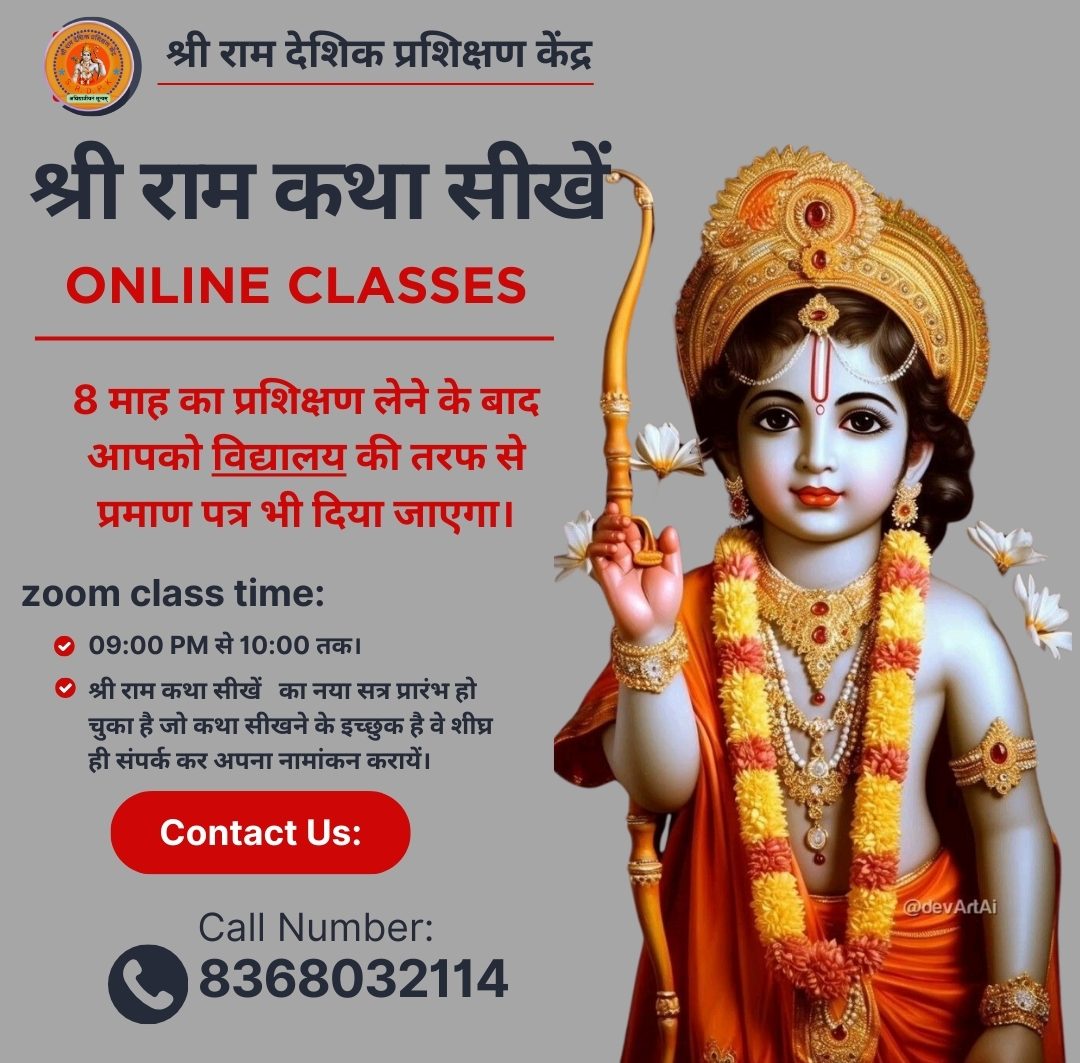 Learn Ramkatha